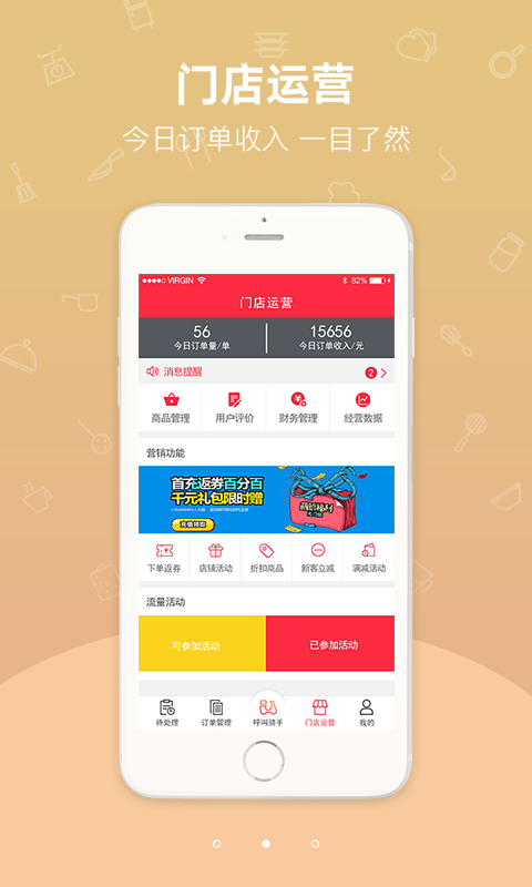 幸福小站商家宝app官网图3: