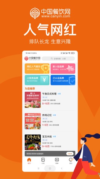 中国餐饮网平台app官方版图1