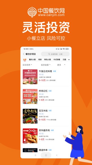 中国餐饮网平台app官方版图3