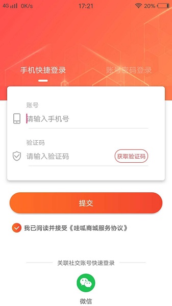 哇呱商城APP手机客户端图3: