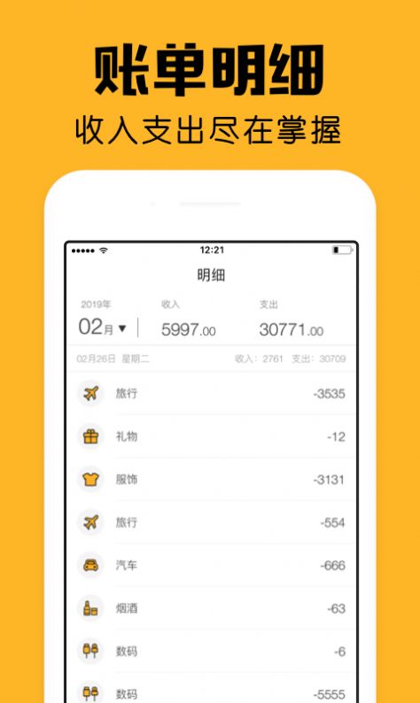 陪你记账app安卓版图1