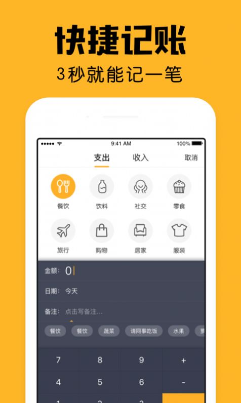 陪你记账app安卓版图3