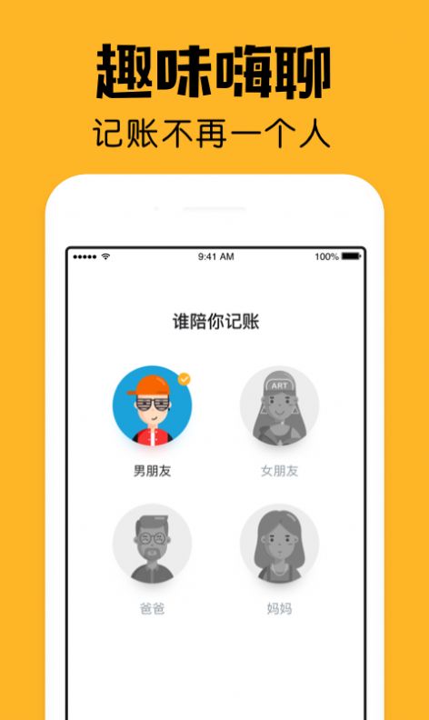 陪你记账app安卓版图4