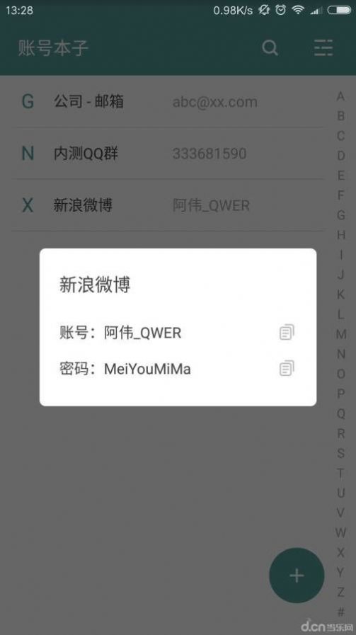 账号本子app手机版图2