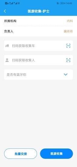 智能卫生医废处理app安卓版图1