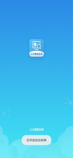 智能卫生医废处理app安卓版图2