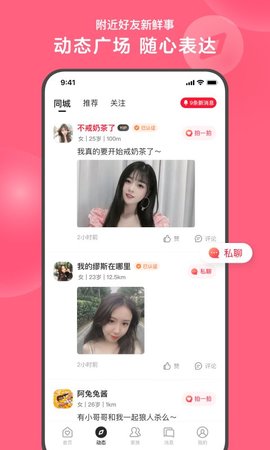 心遇同城交友APP手机版图1: