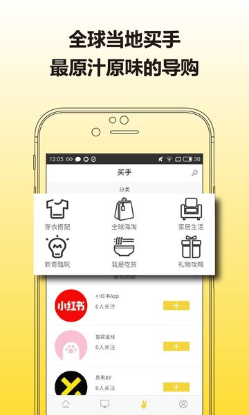 神奇买手APP正式版图1: