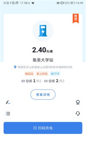 新电途app最新版图2: