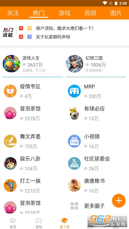 冒泡网游app下载图2: