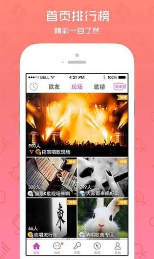 爱唱app最新版图3: