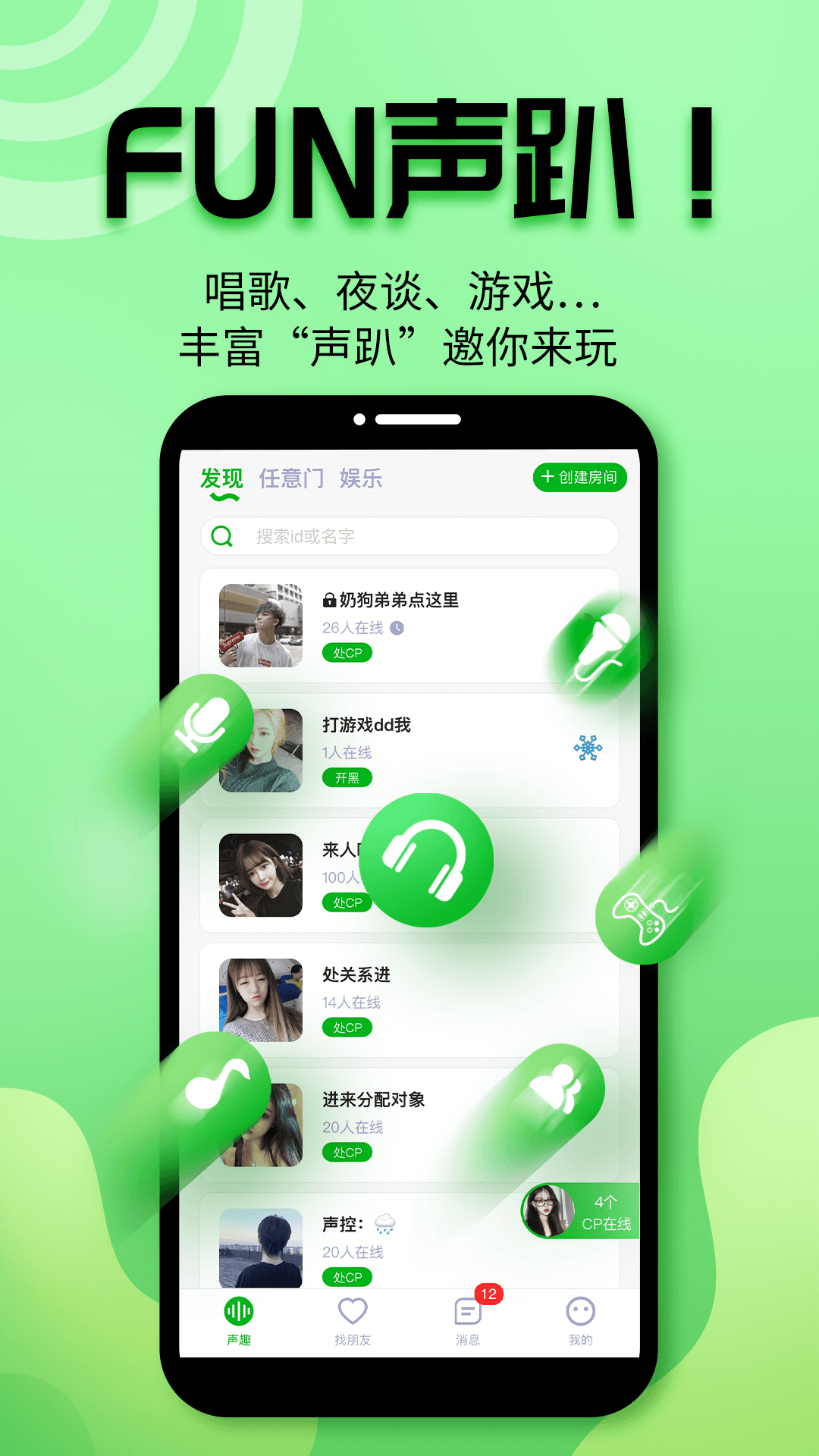 声趣社交APP手机版下载图2: