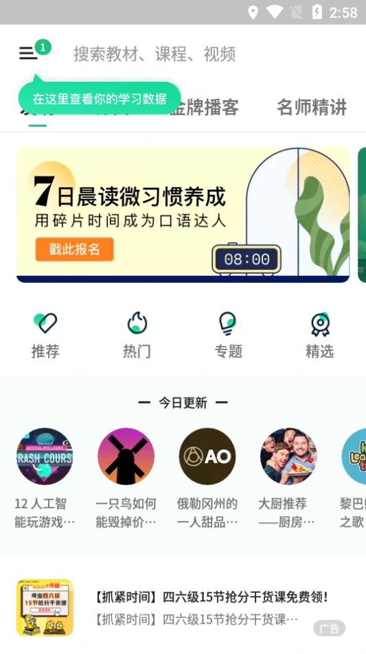 轻听英语app下载图1: