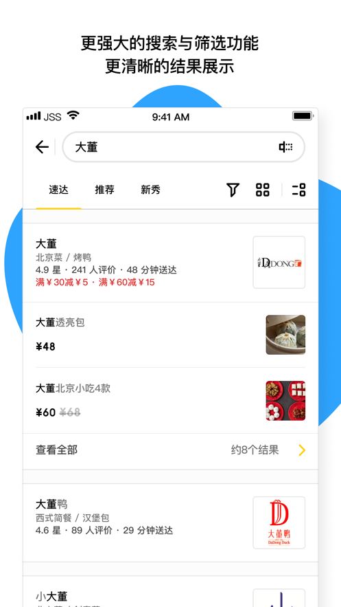 北京锦食送app图2