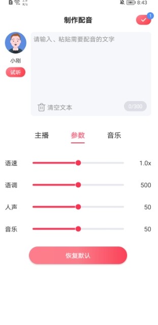 超级配音师app图1