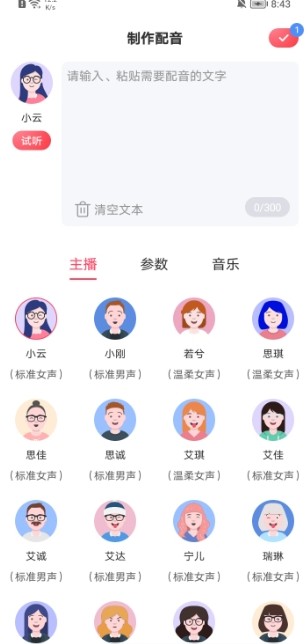 超级配音师app图2