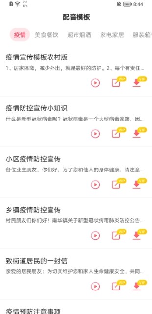 超级配音师app图3