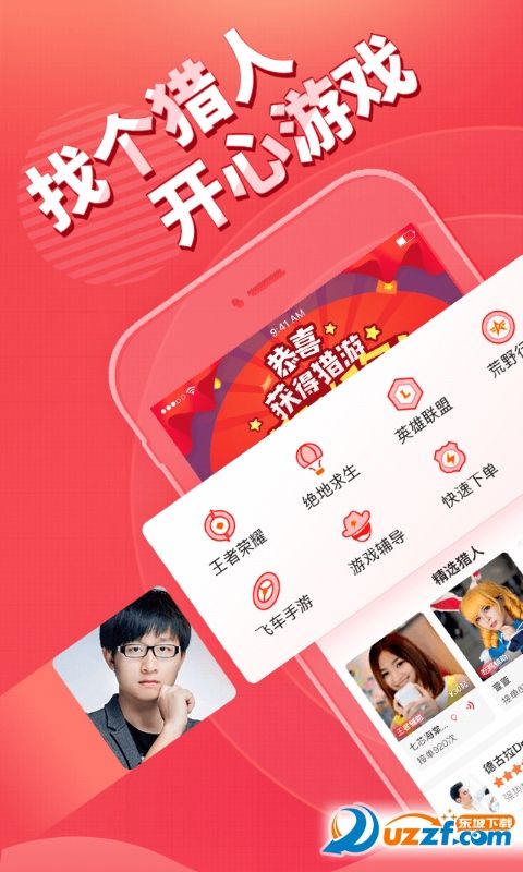 猎游陪玩app官方最新版图3: