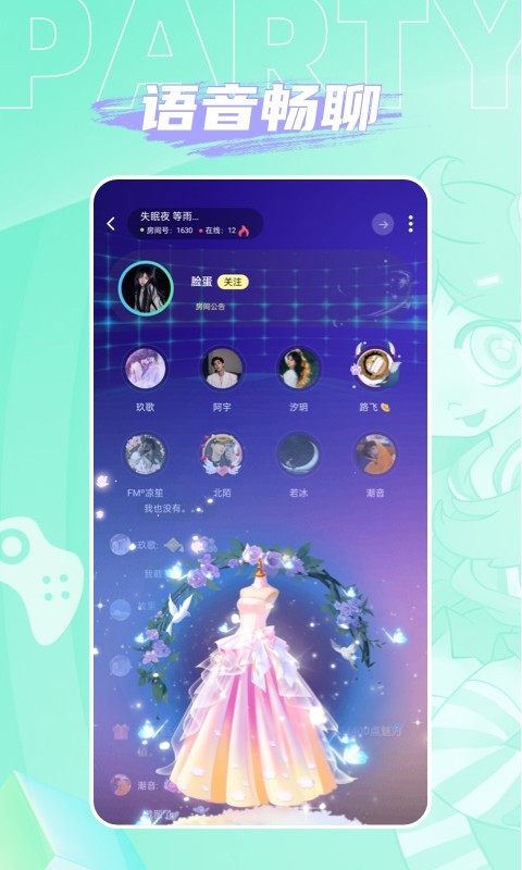 人人派对社交互动app最新版图3: