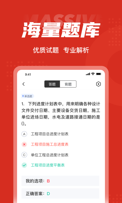 一级造价工程师app考试题库官方下载图2: