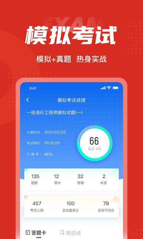 一级造价工程师app考试题库官方下载图3: