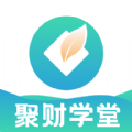 聚财学堂app