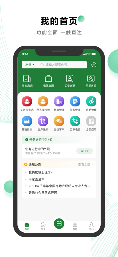 齐家天下购房软件app手机版图4: