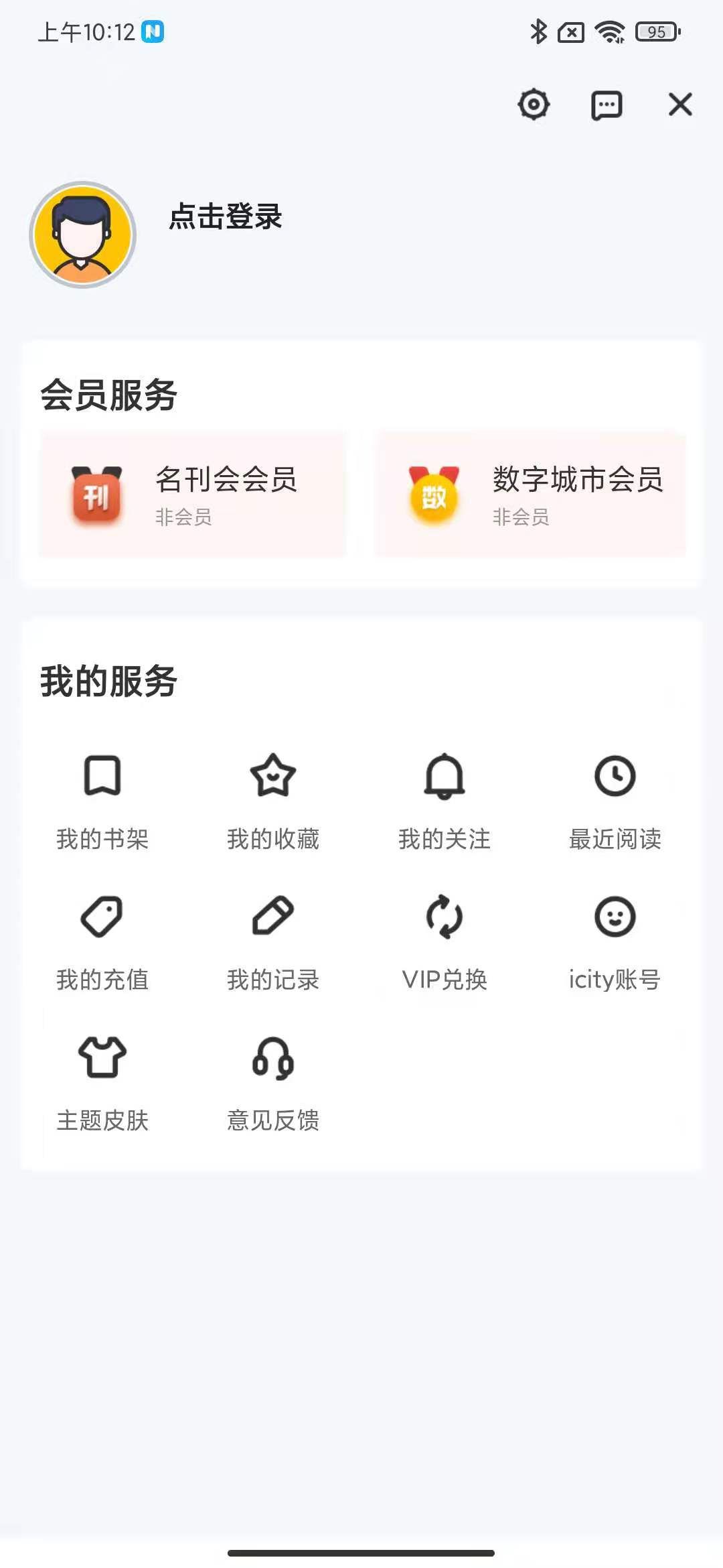 数字茂名城市服务app手机版图3: