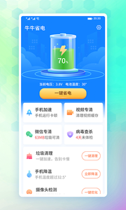 牛牛省电app手机助手2022图2: