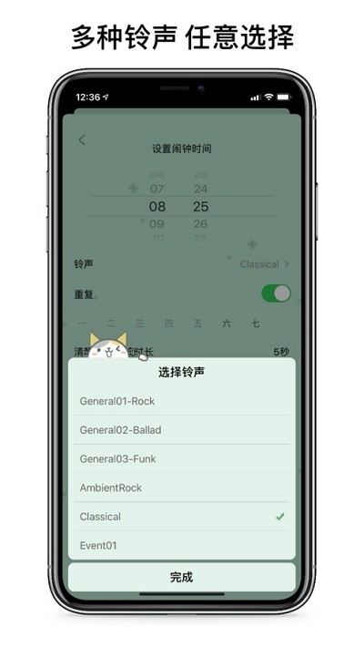 睁眼闹钟APP苹果版下载图2: