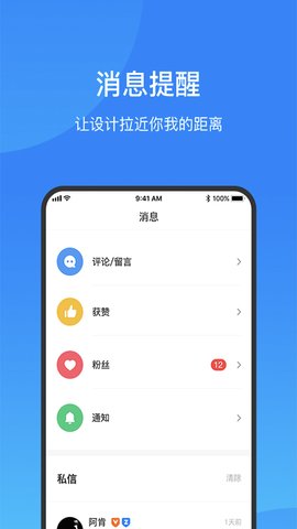 致设计app电商设计交流平台下载图2: