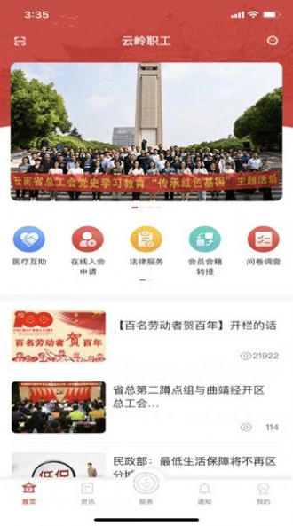 云岭职工医疗互助app图2