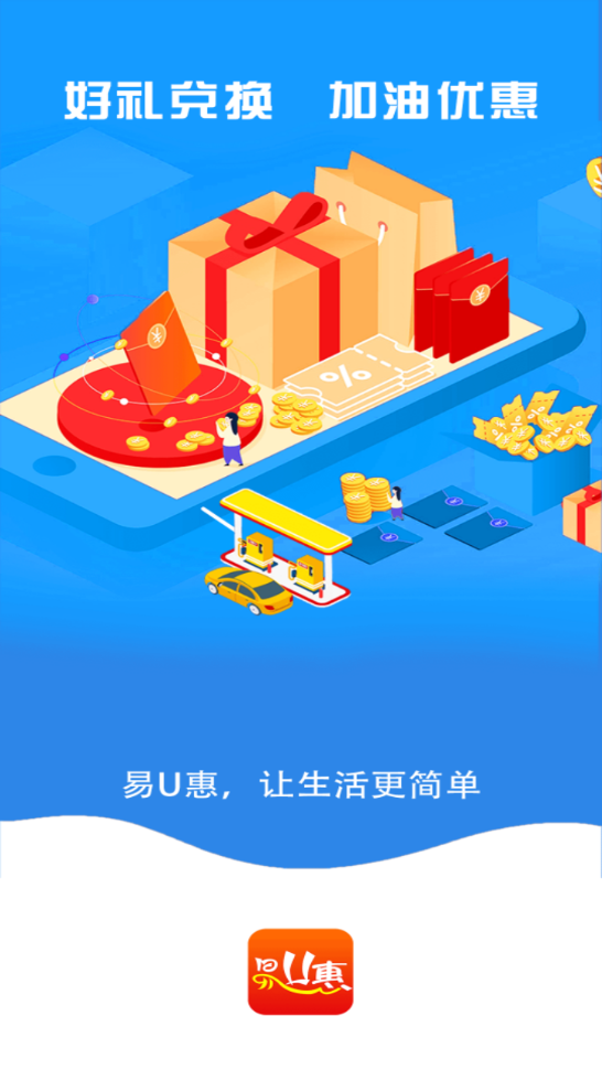 易U惠优质商城APP官方下载图1: