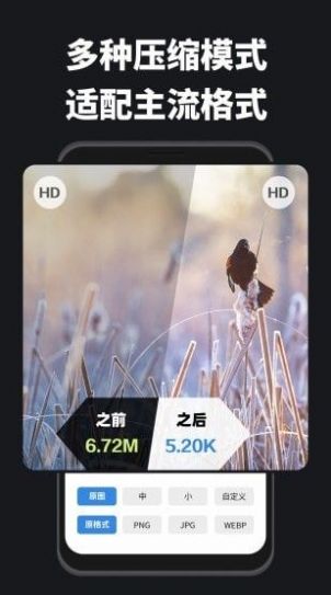 图片压缩宝处理工具app官方版图3: