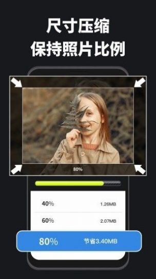图片压缩宝处理工具app官方版图2: