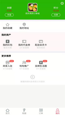 双牌猪猪外卖app最新版图3: