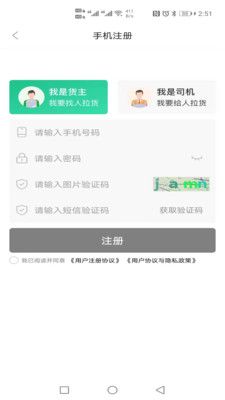 闪途货运物流管理app免费版图1: