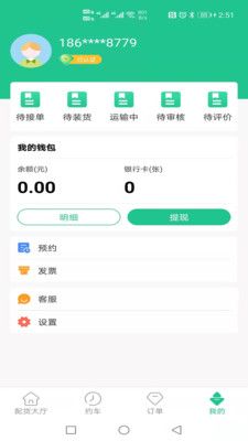 闪途货运物流管理app免费版图2: