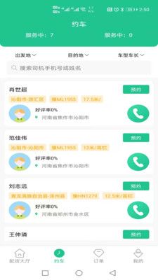 闪途货运物流管理app免费版图4: