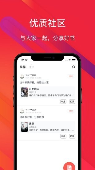 吾阅书屋APP图1