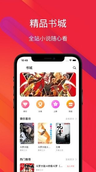 吾阅书屋APP图3