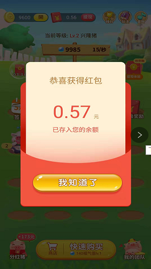 分红猪红包版游戏正版下载图2: