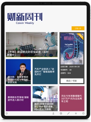 财新周刊app安卓免费版下载最新版图2: