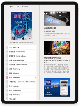 财新周刊app安卓免费版下载最新版图3: