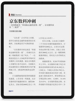 财新周刊app安卓免费版下载最新版图4: