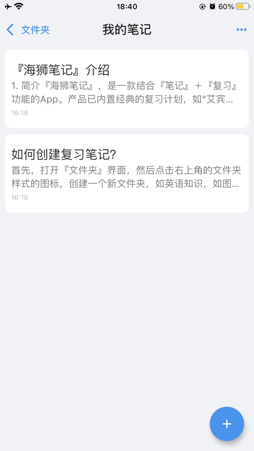 海狮笔记app官方免费版图4: