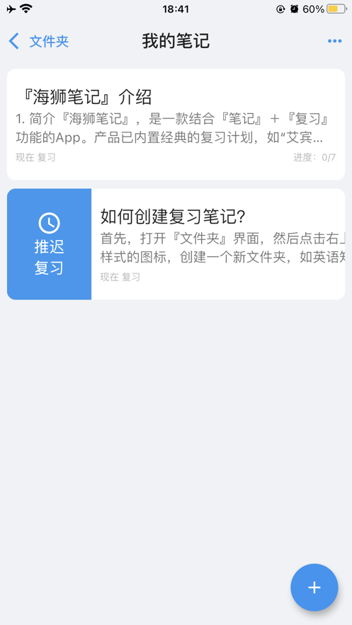 海狮笔记app官方免费版图2: