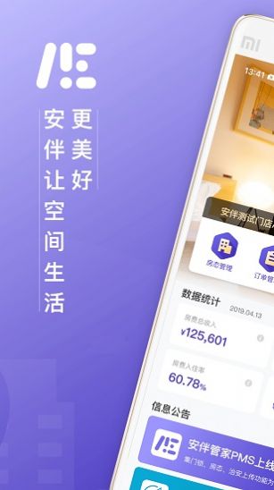 安伴管家app官方下载最新版图1: