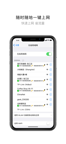 WiFi万能钥匙极速版去广告版最新版免费下载图3: