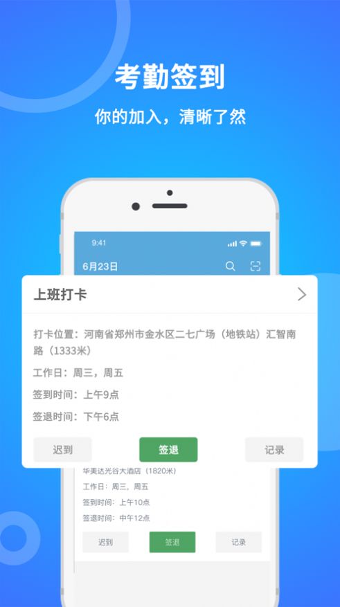 咚咚考勤app安卓版图3: